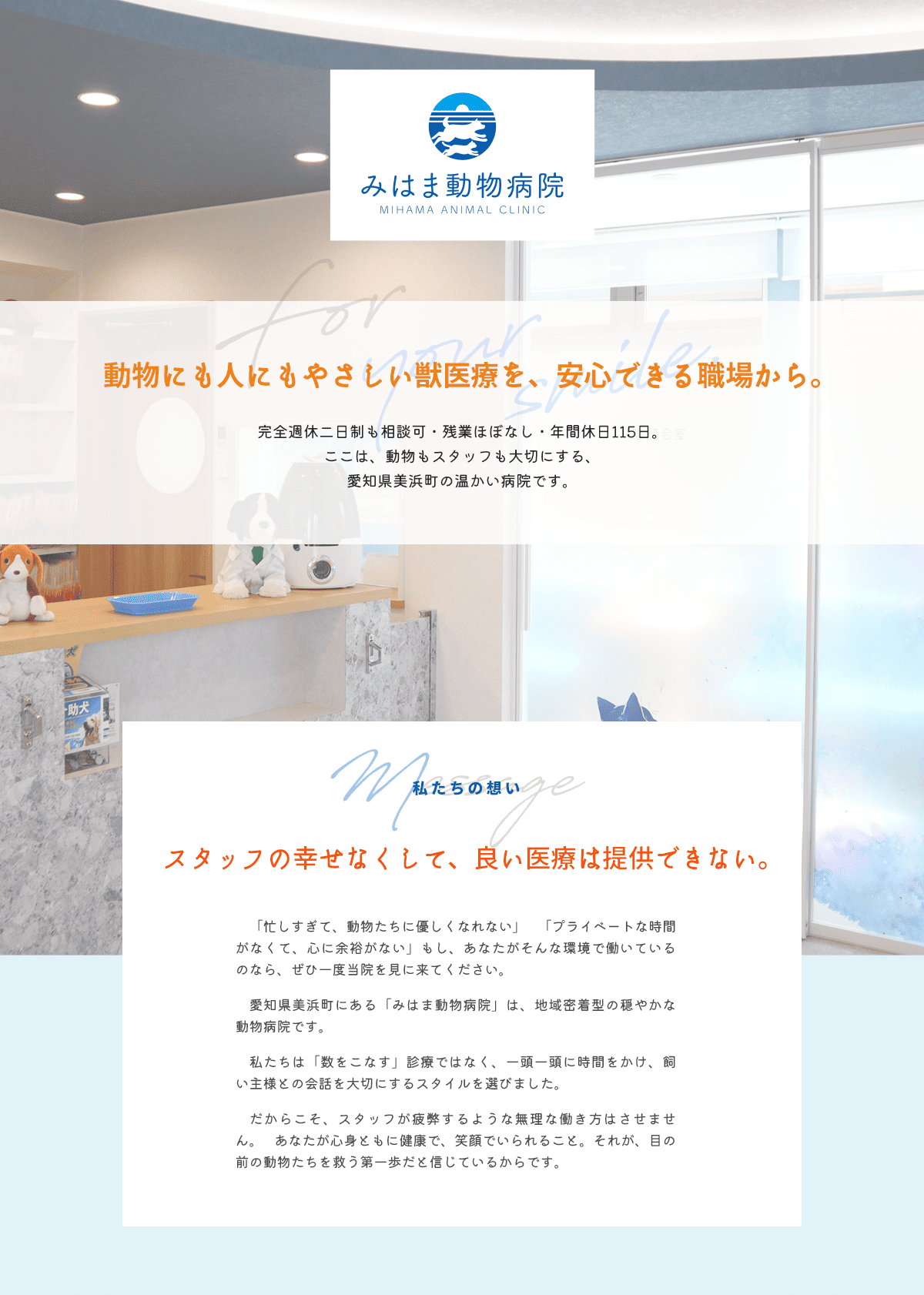 採用ページ メインビジュアル